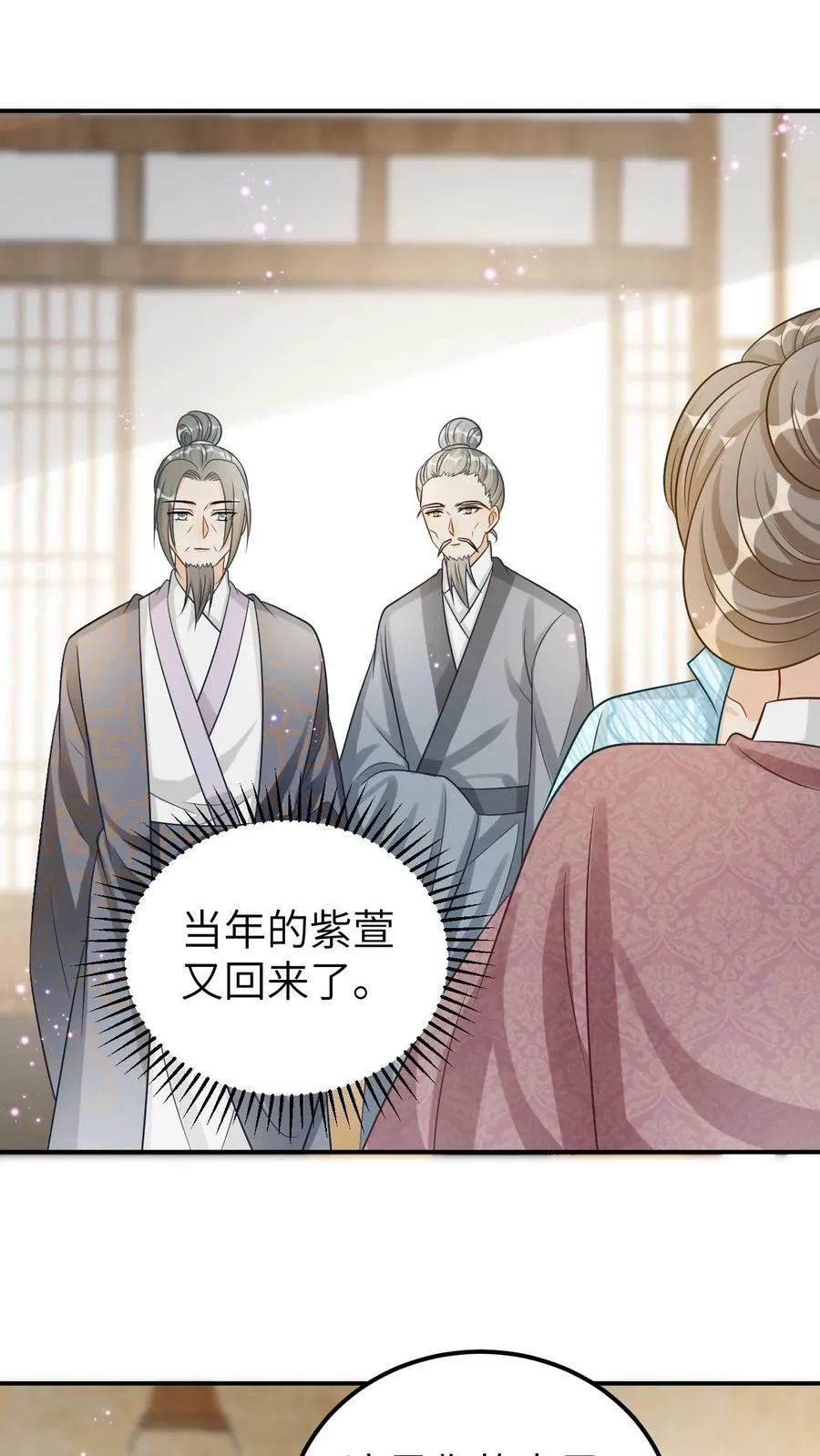 第105话 少女心智 第6页