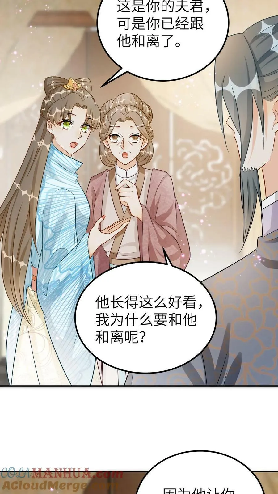 第105话 少女心智 第7页