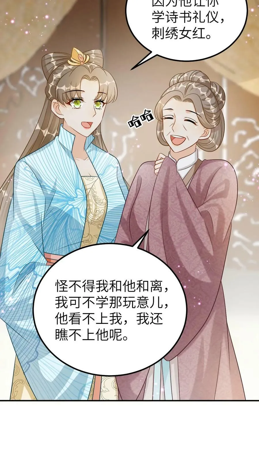 第105话 少女心智 第8页