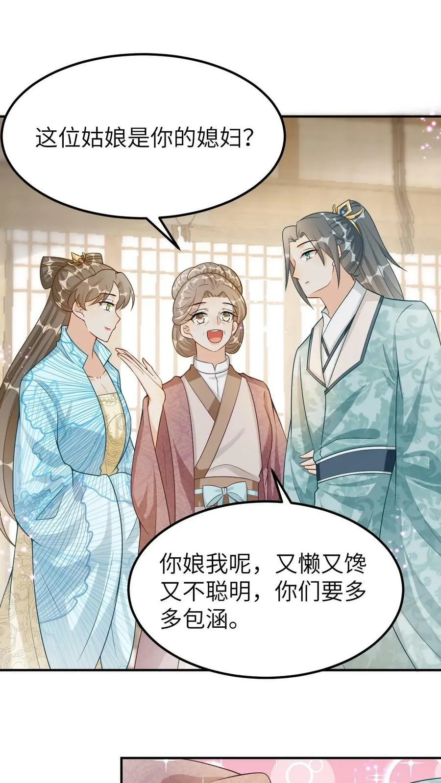 第105话 少女心智 第10页