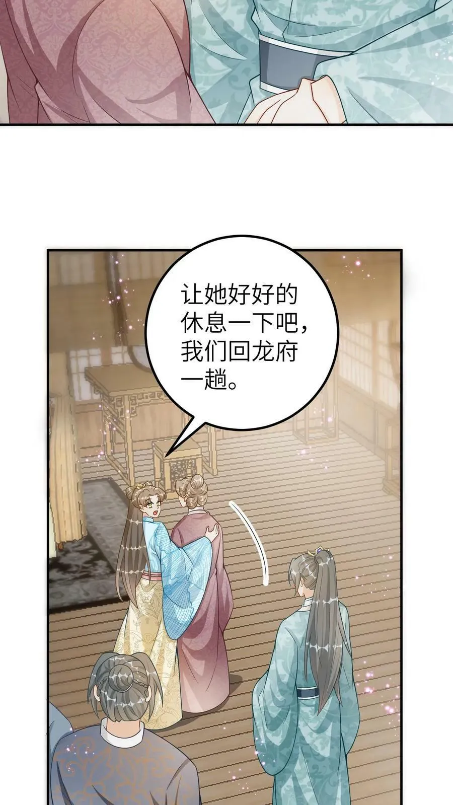 第105话 少女心智 第12页