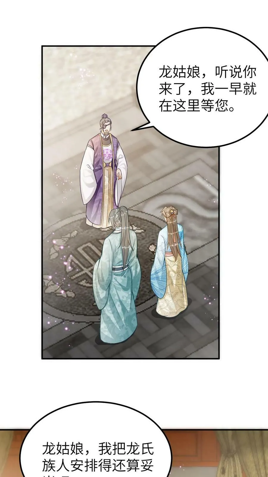 第105话 少女心智 第14页