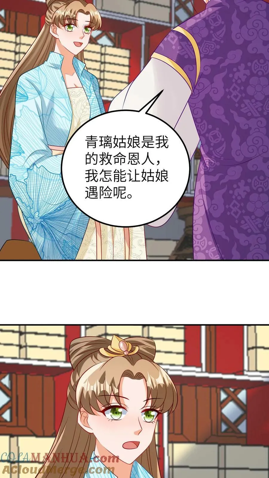 第105话 少女心智 第17页