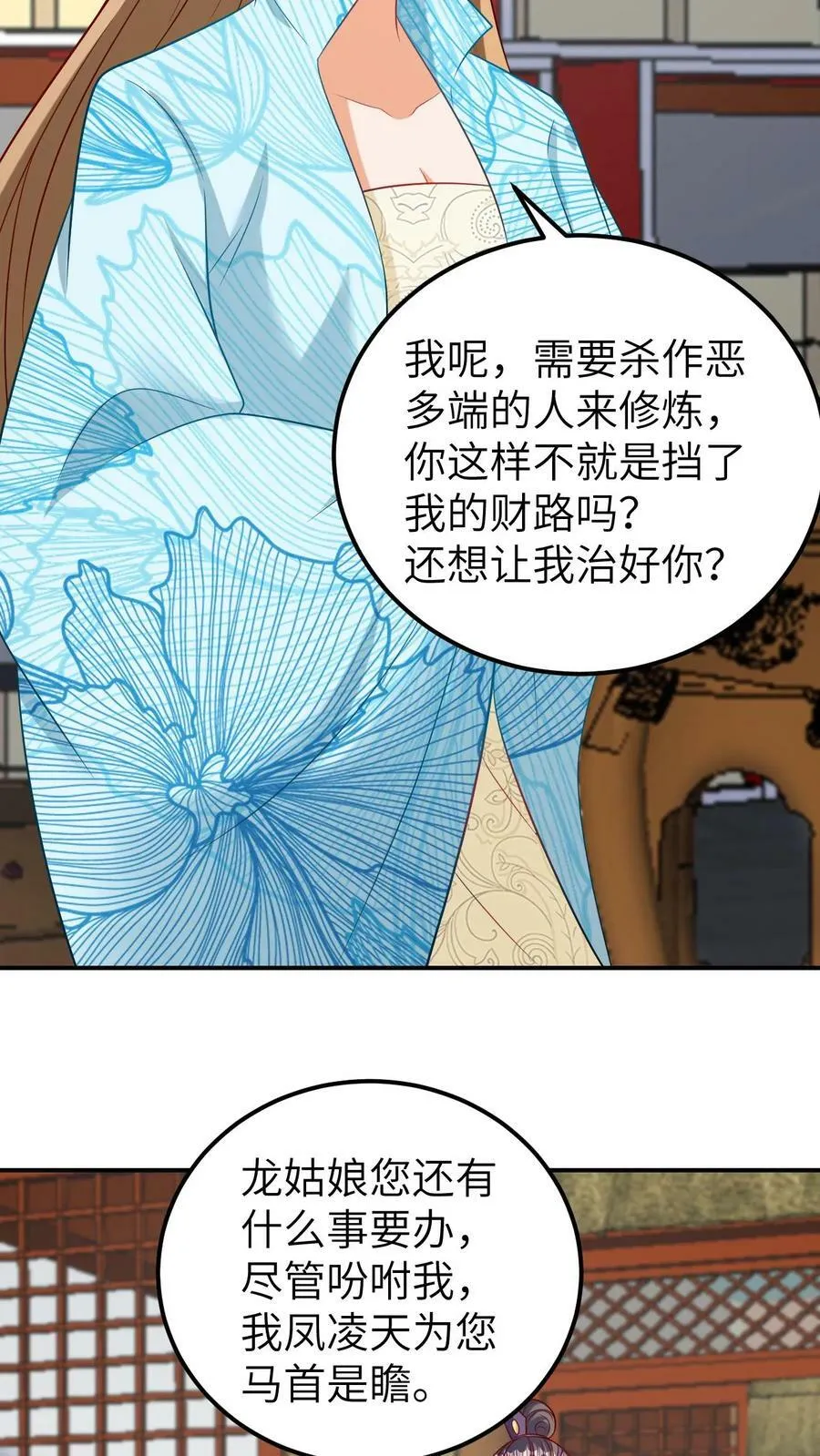 第105话 少女心智 第18页