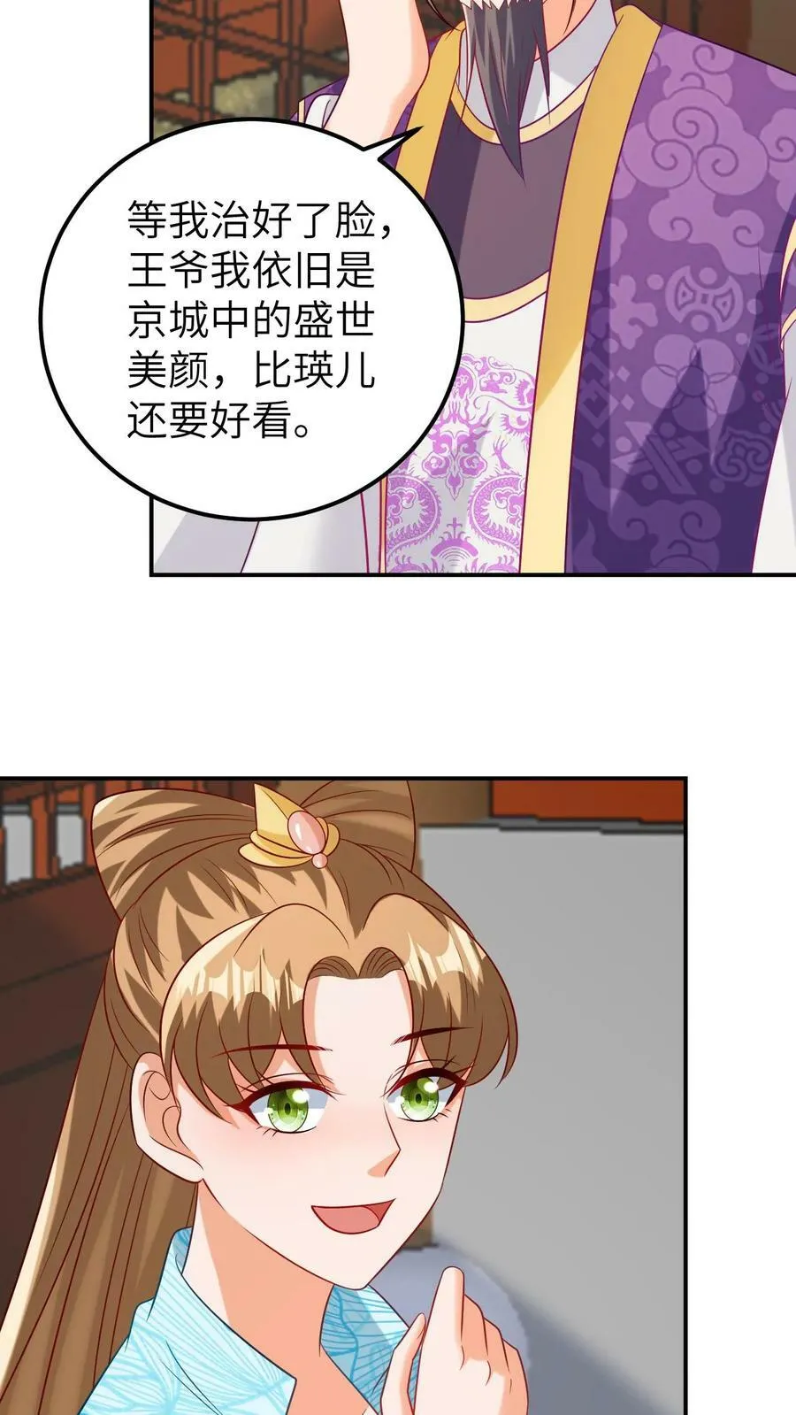 第105话 少女心智 第20页
