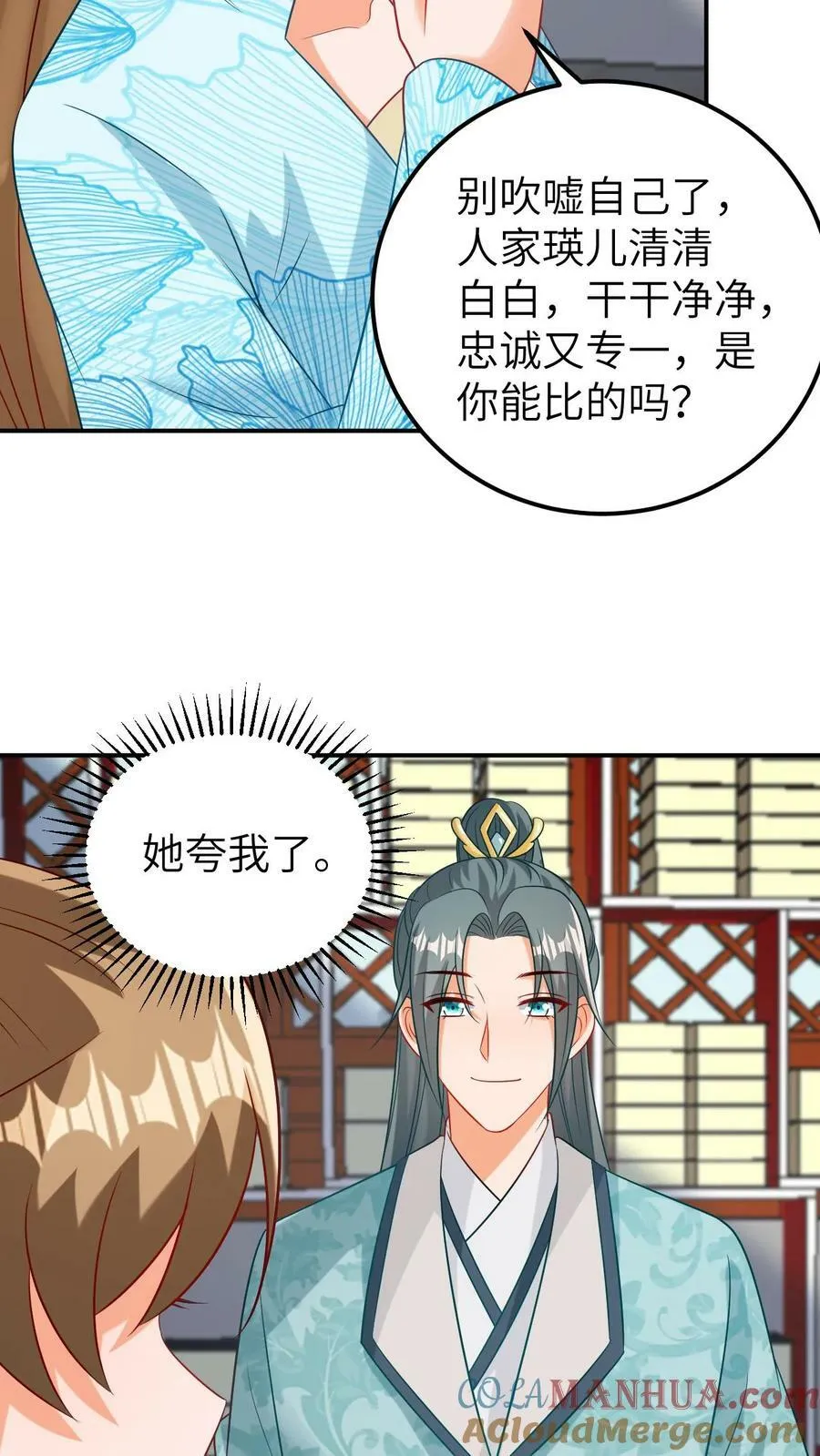 第105话 少女心智 第21页