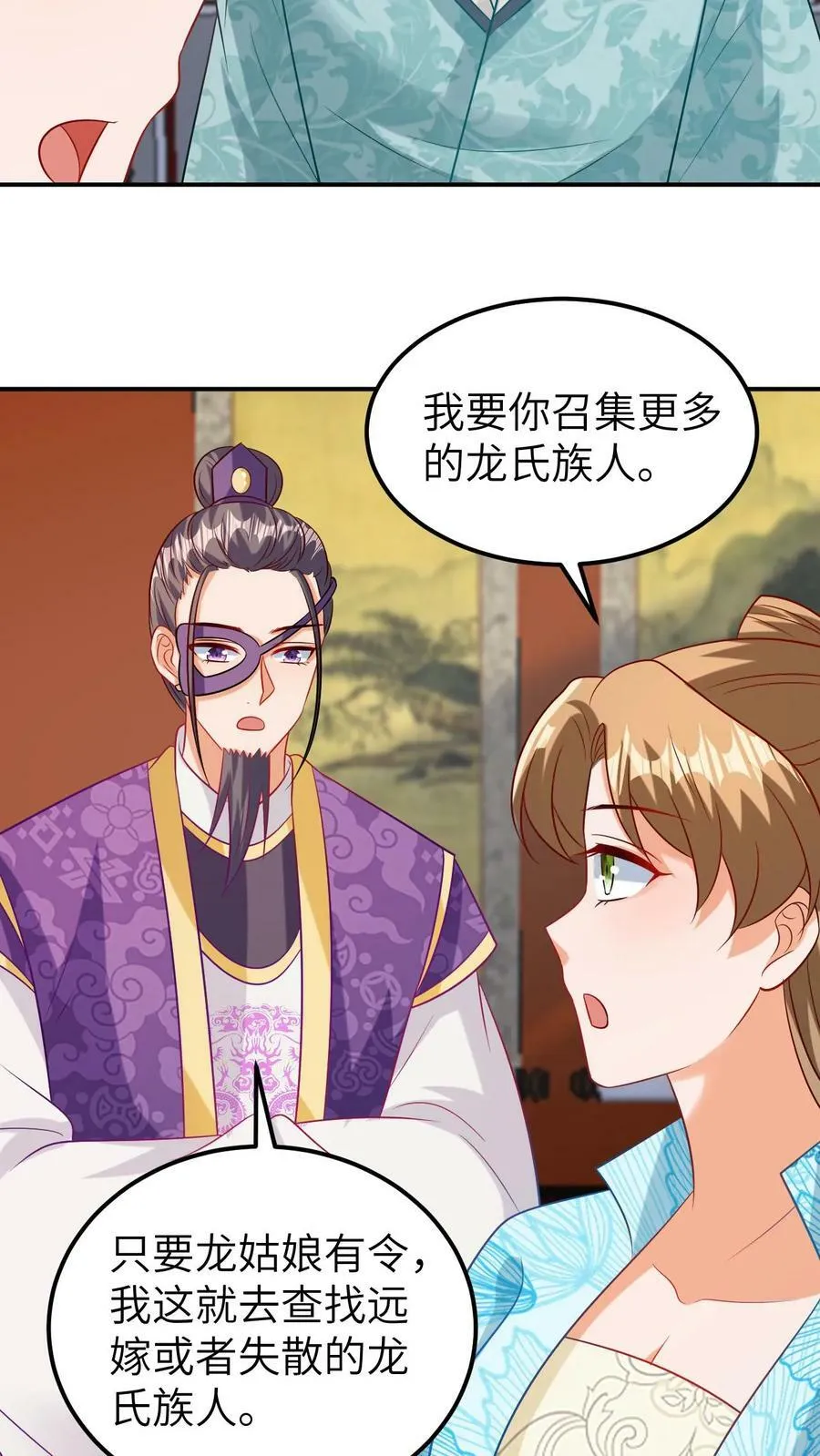 第105话 少女心智 第22页
