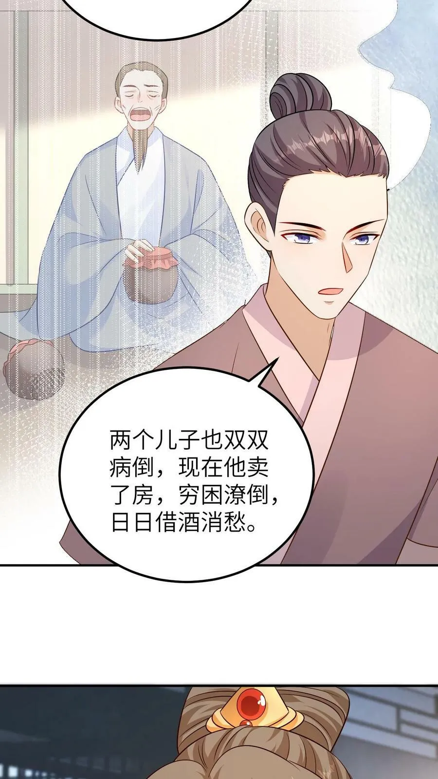 第106话 被卖勾栏院 第4页