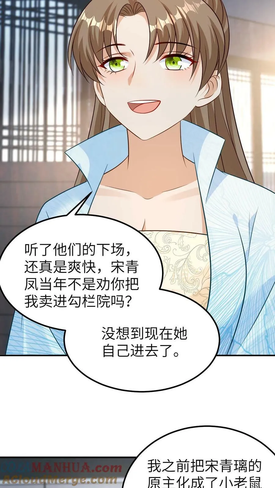 第106话 被卖勾栏院 第5页
