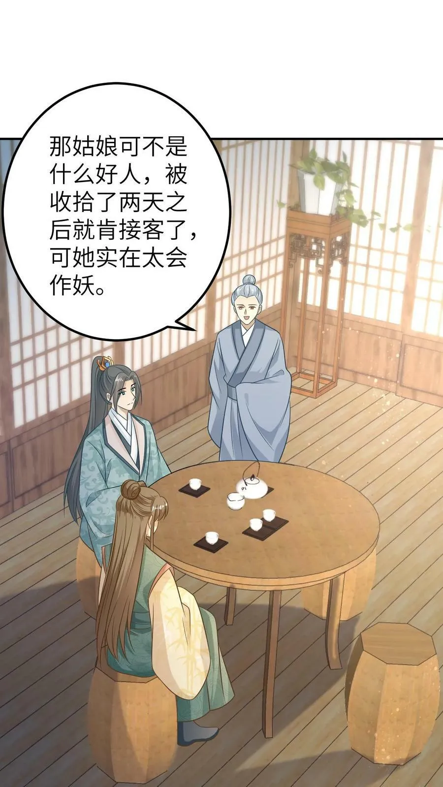 第107话 自甘下贱 第2页
