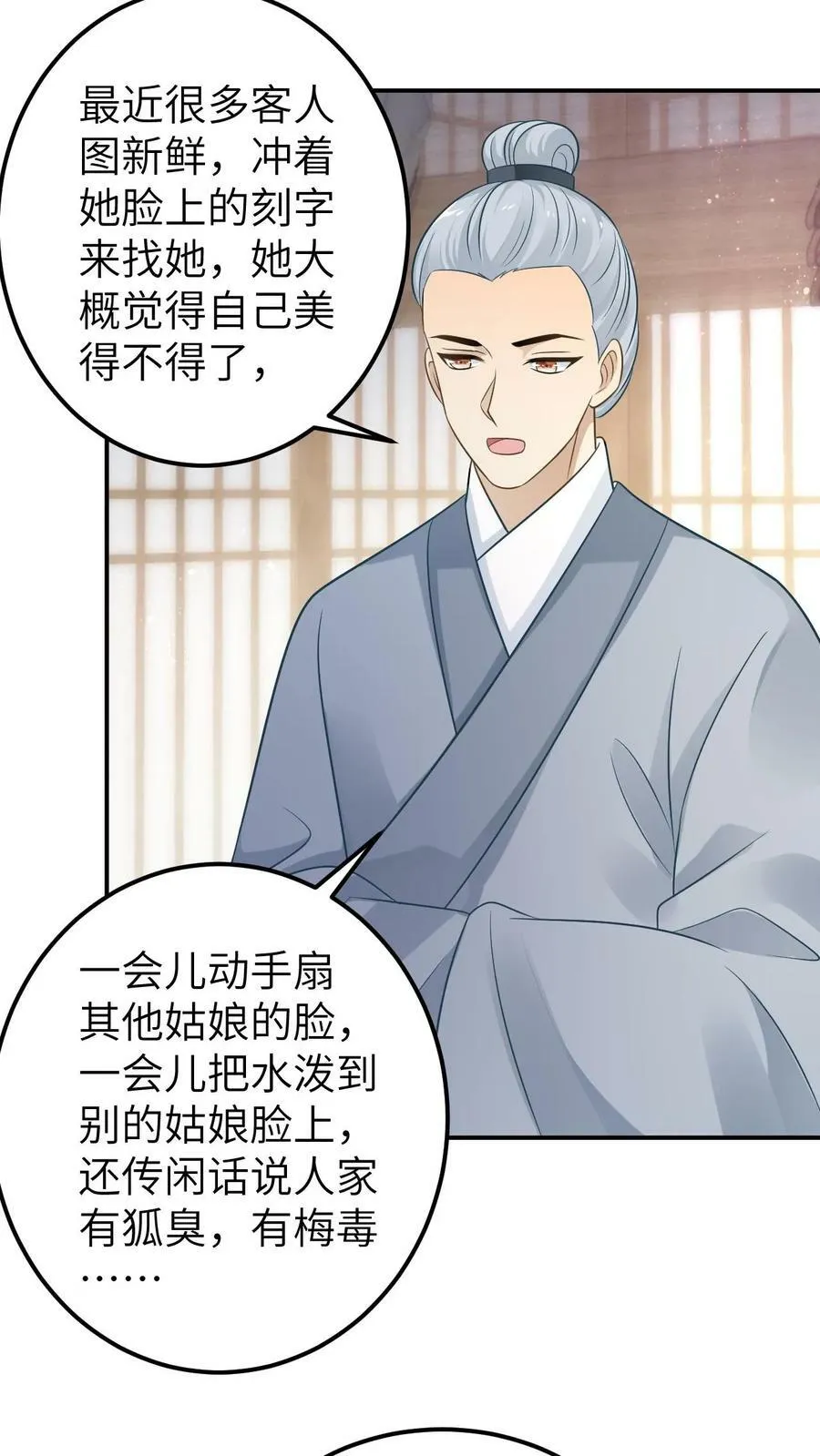 第107话 自甘下贱 第4页