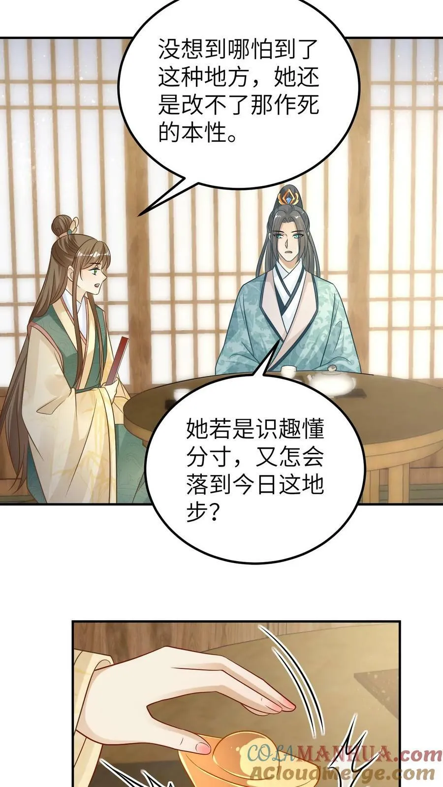 第107话 自甘下贱 第5页
