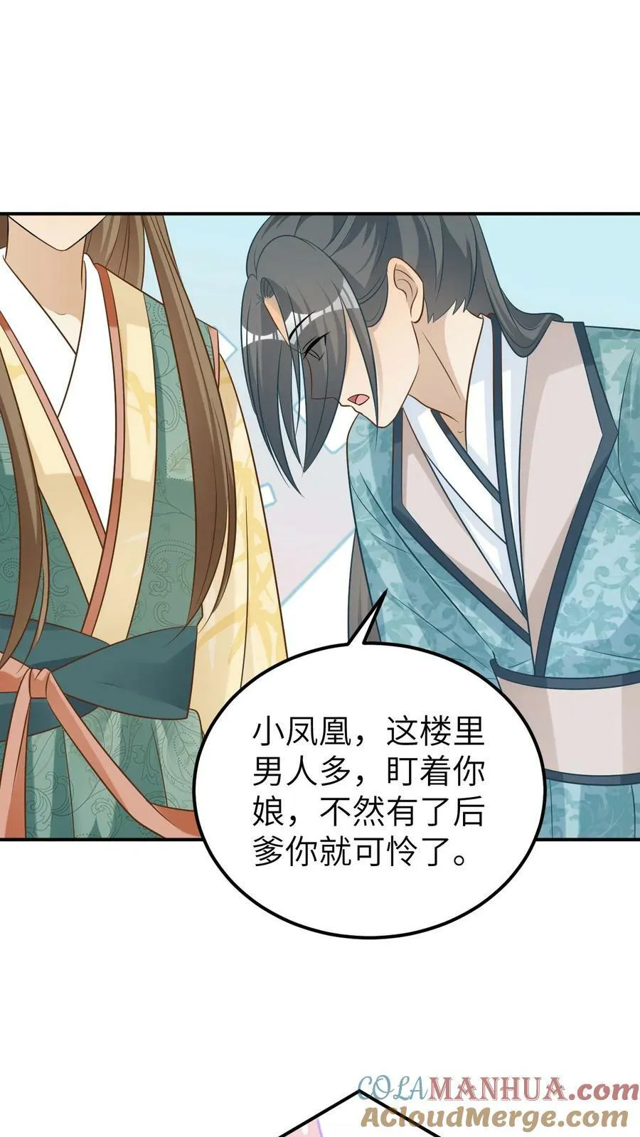 第107话 自甘下贱 第9页