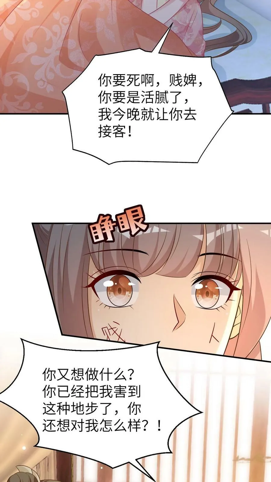 第107话 自甘下贱 第12页
