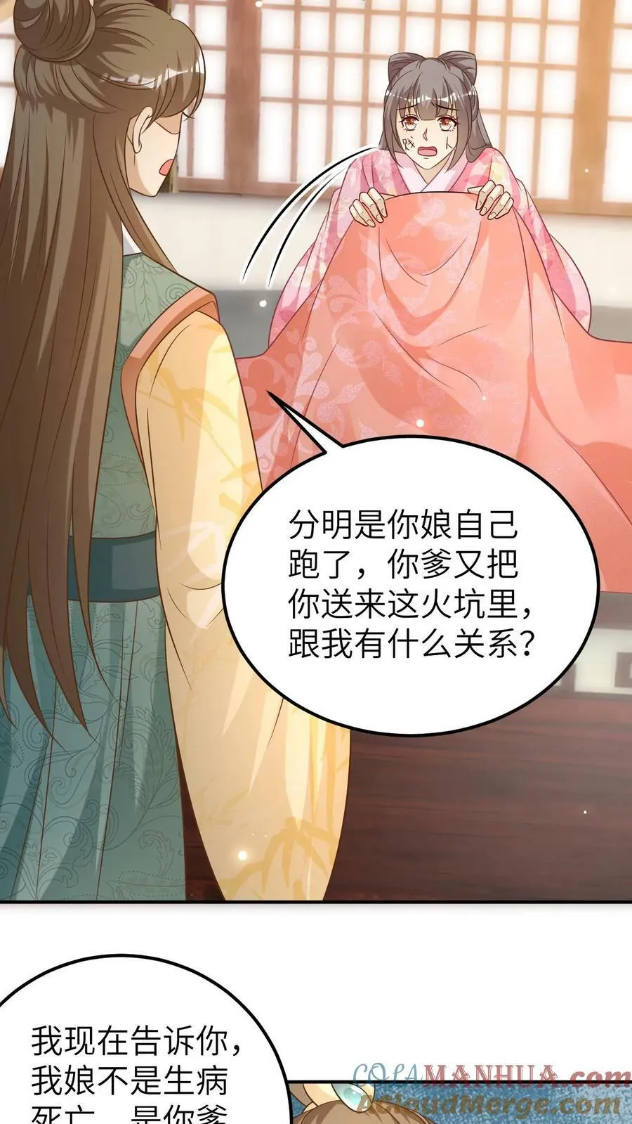 第107话 自甘下贱 第13页