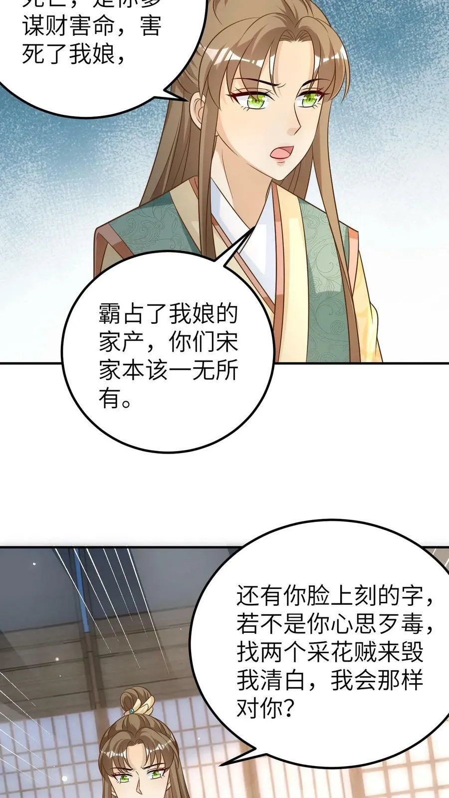 第107话 自甘下贱 第14页
