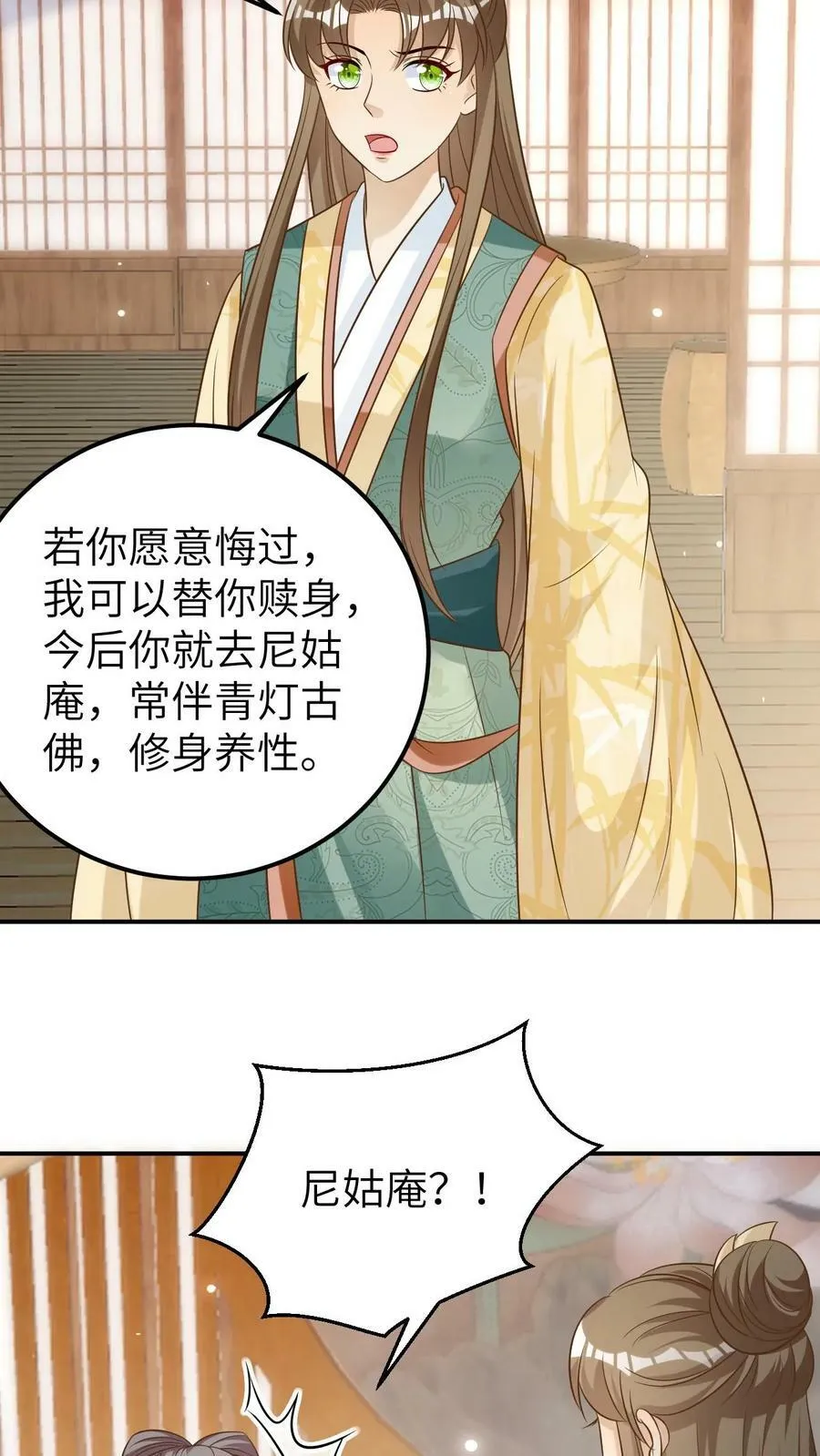 第107话 自甘下贱 第16页