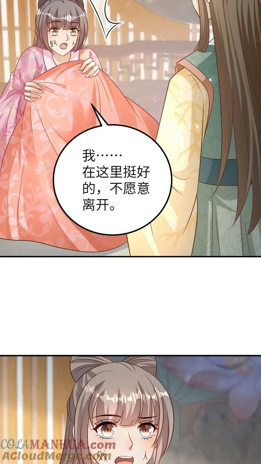 第107话 自甘下贱 第17页