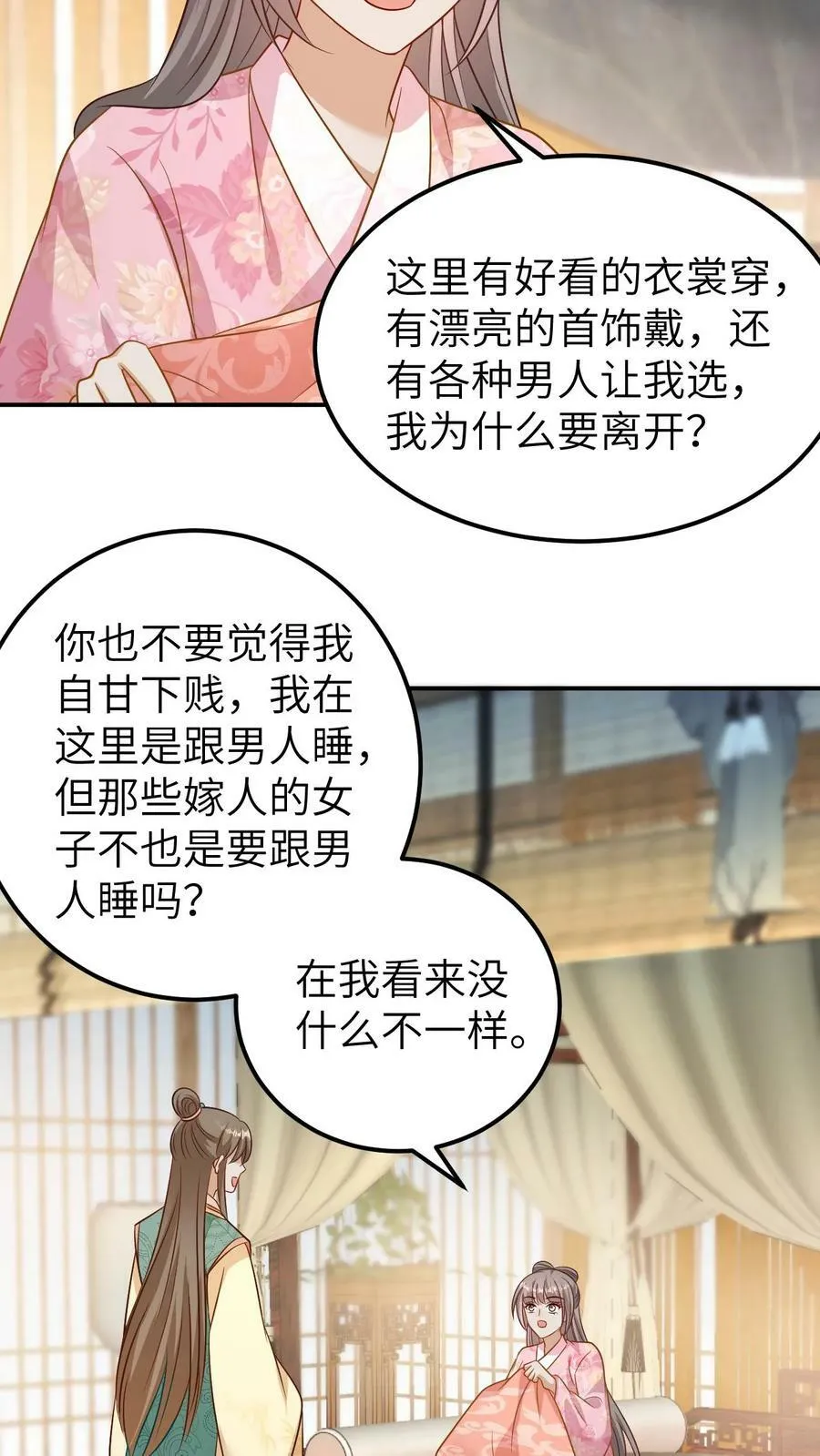 第107话 自甘下贱 第18页