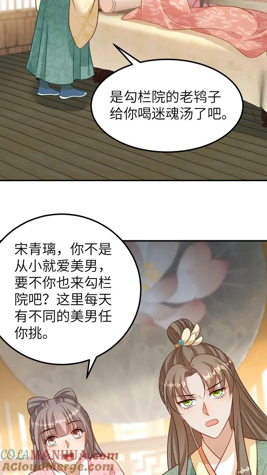 第107话 自甘下贱 第19页