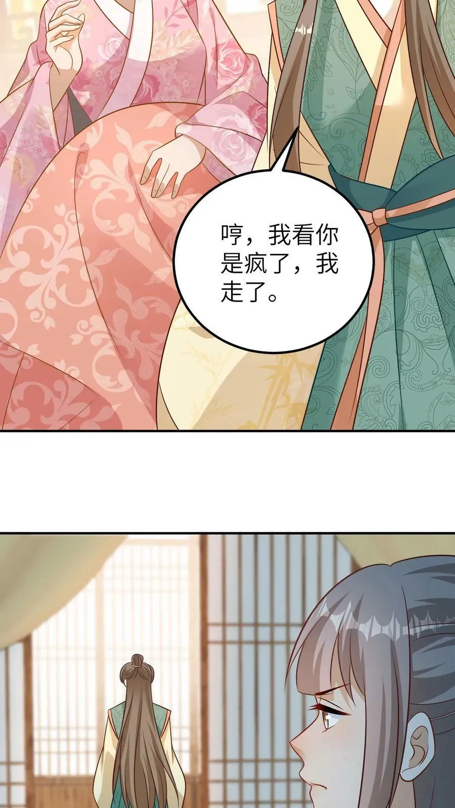 第107话 自甘下贱 第20页
