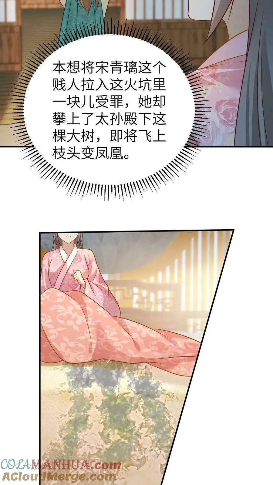 第107话 自甘下贱 第21页