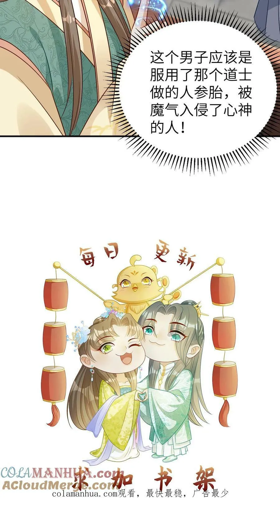 第107话 自甘下贱 第25页