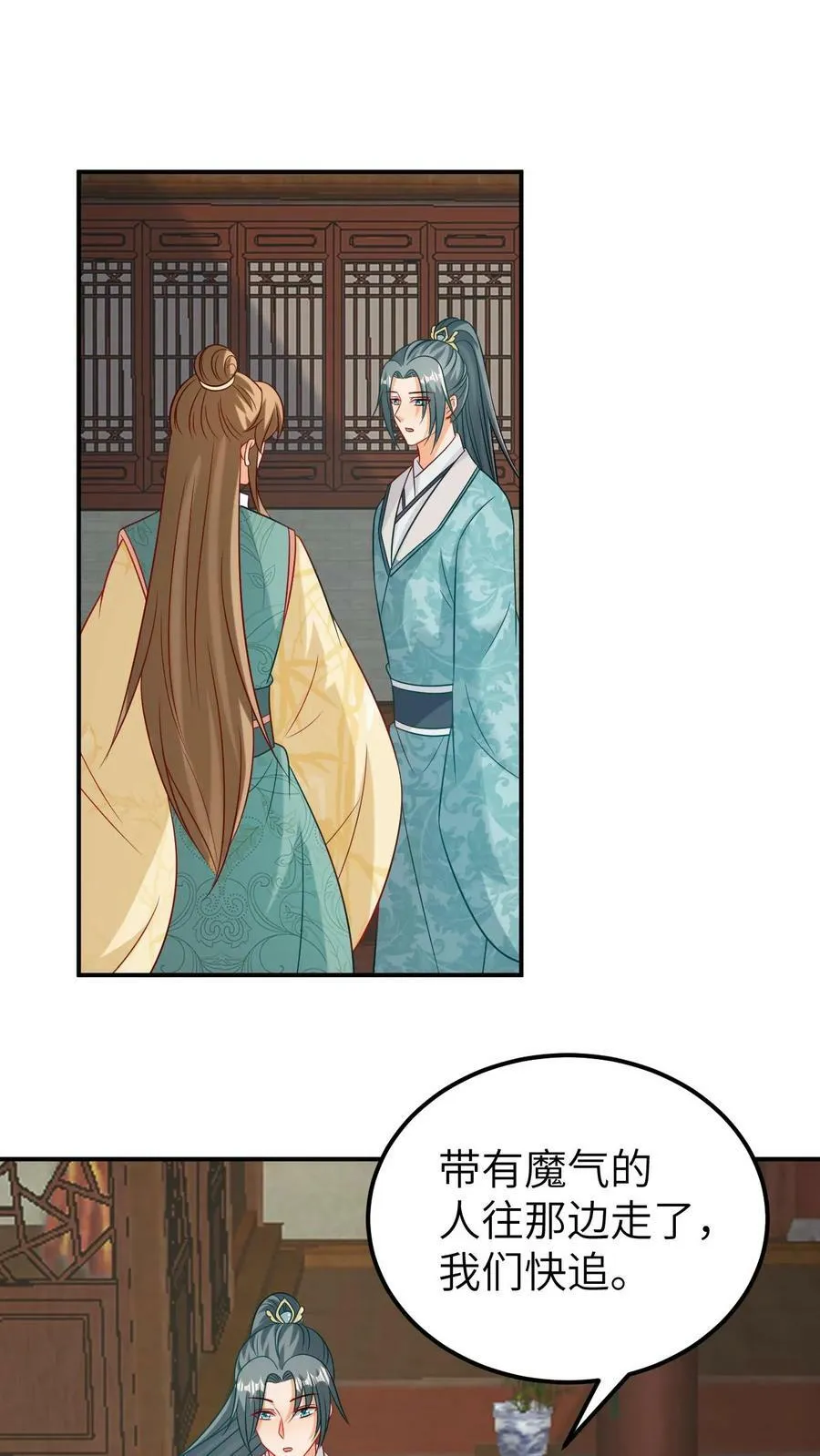 第107话 自甘下贱 第27页