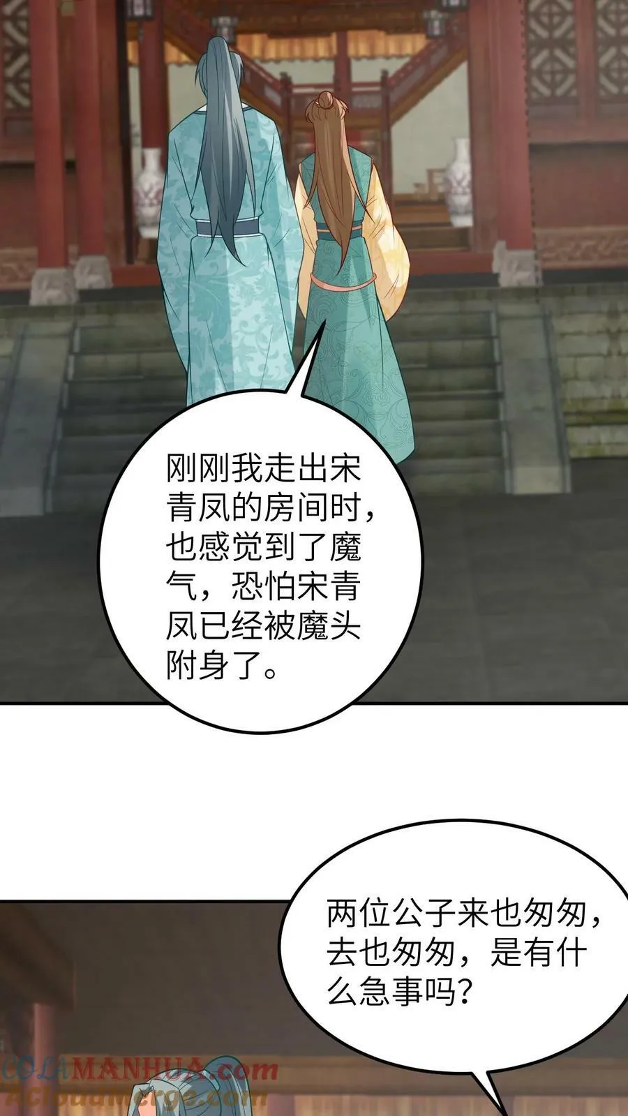第108话 杀死魔物 第11页