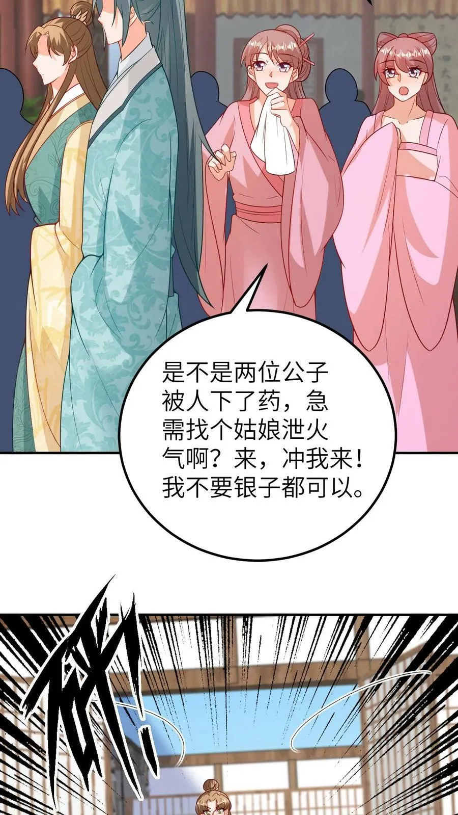 第108话 杀死魔物 第12页