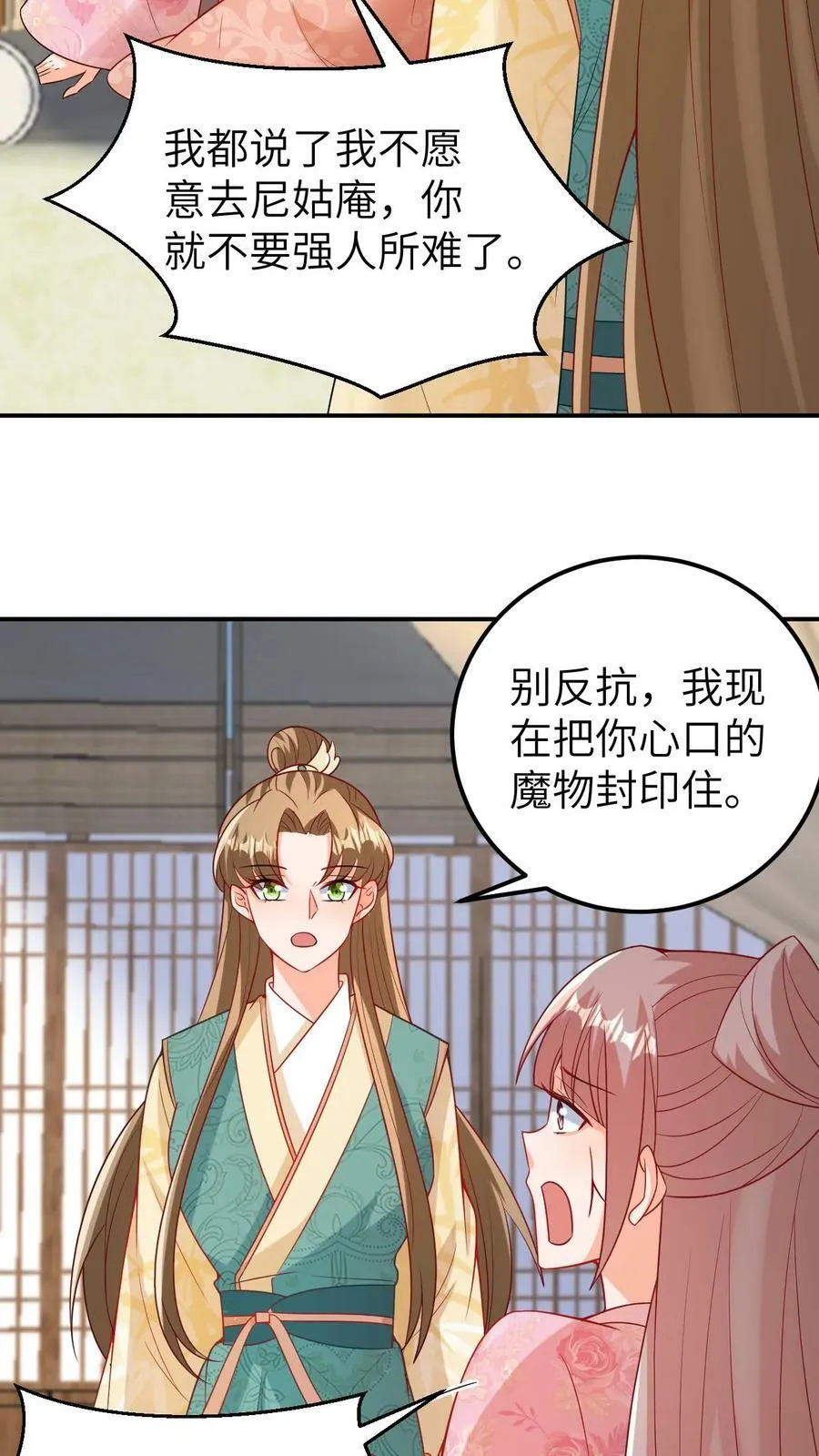 第108话 杀死魔物 第14页