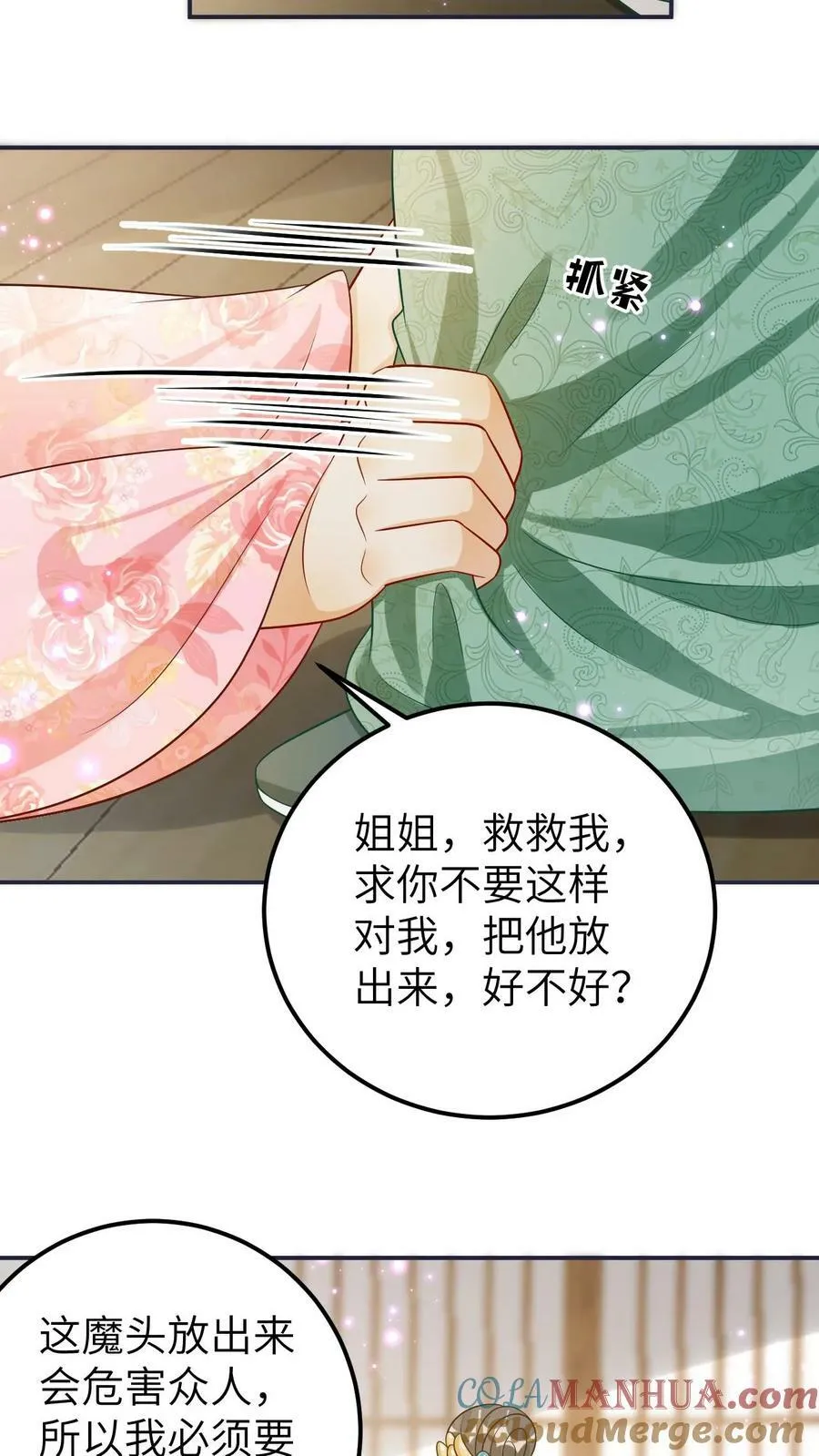 第108话 杀死魔物 第19页