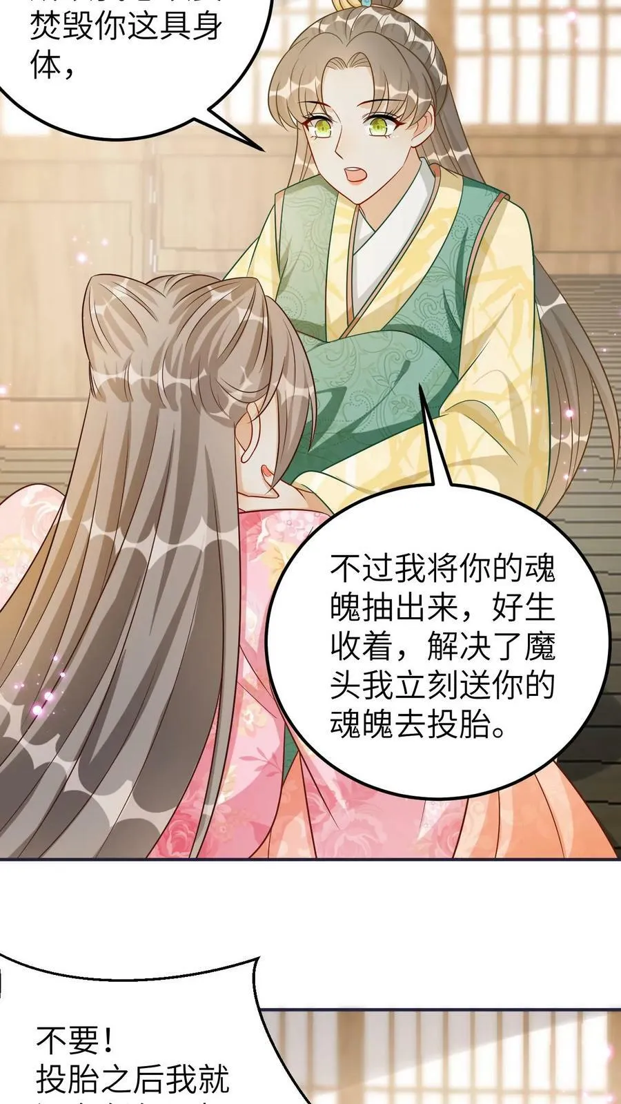 第108话 杀死魔物 第20页