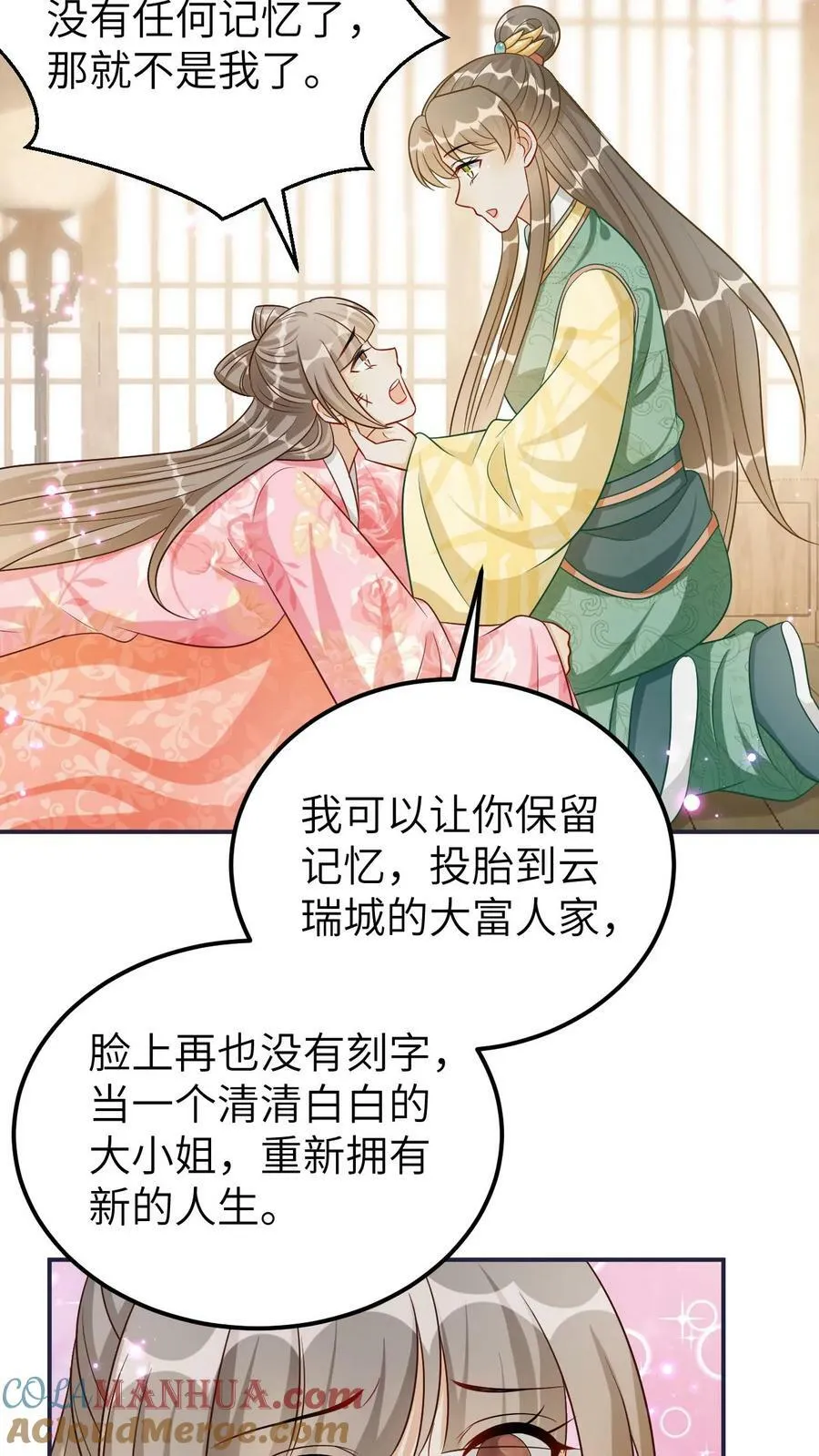 第108话 杀死魔物 第21页