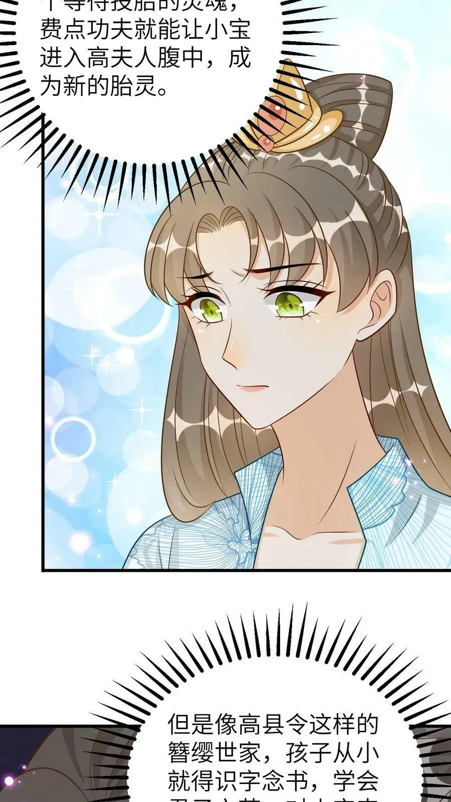 第110话 求子得子 第6页