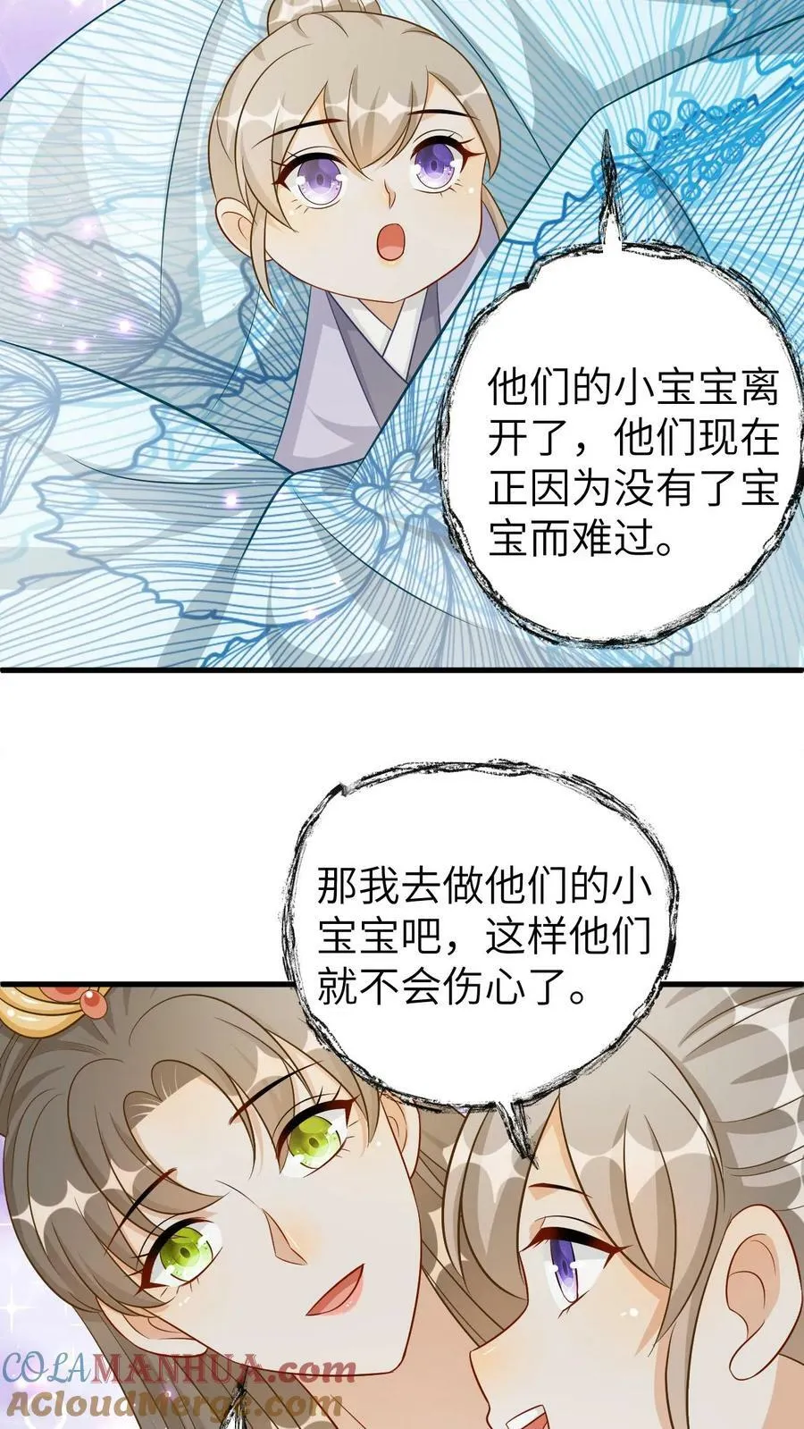第110话 求子得子 第9页