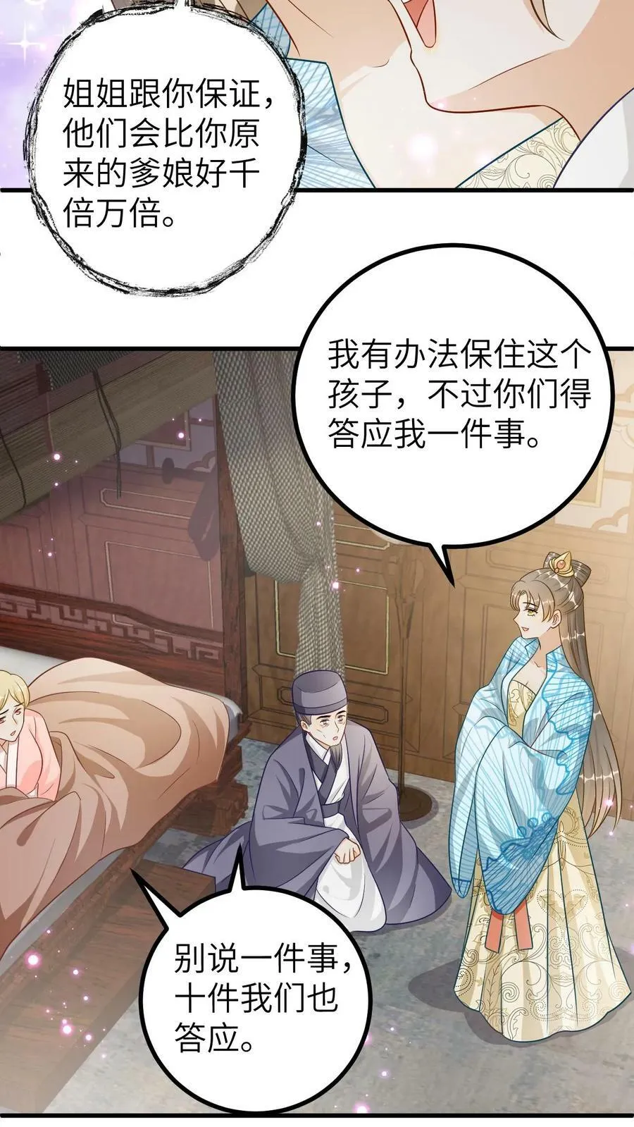 第110话 求子得子 第10页