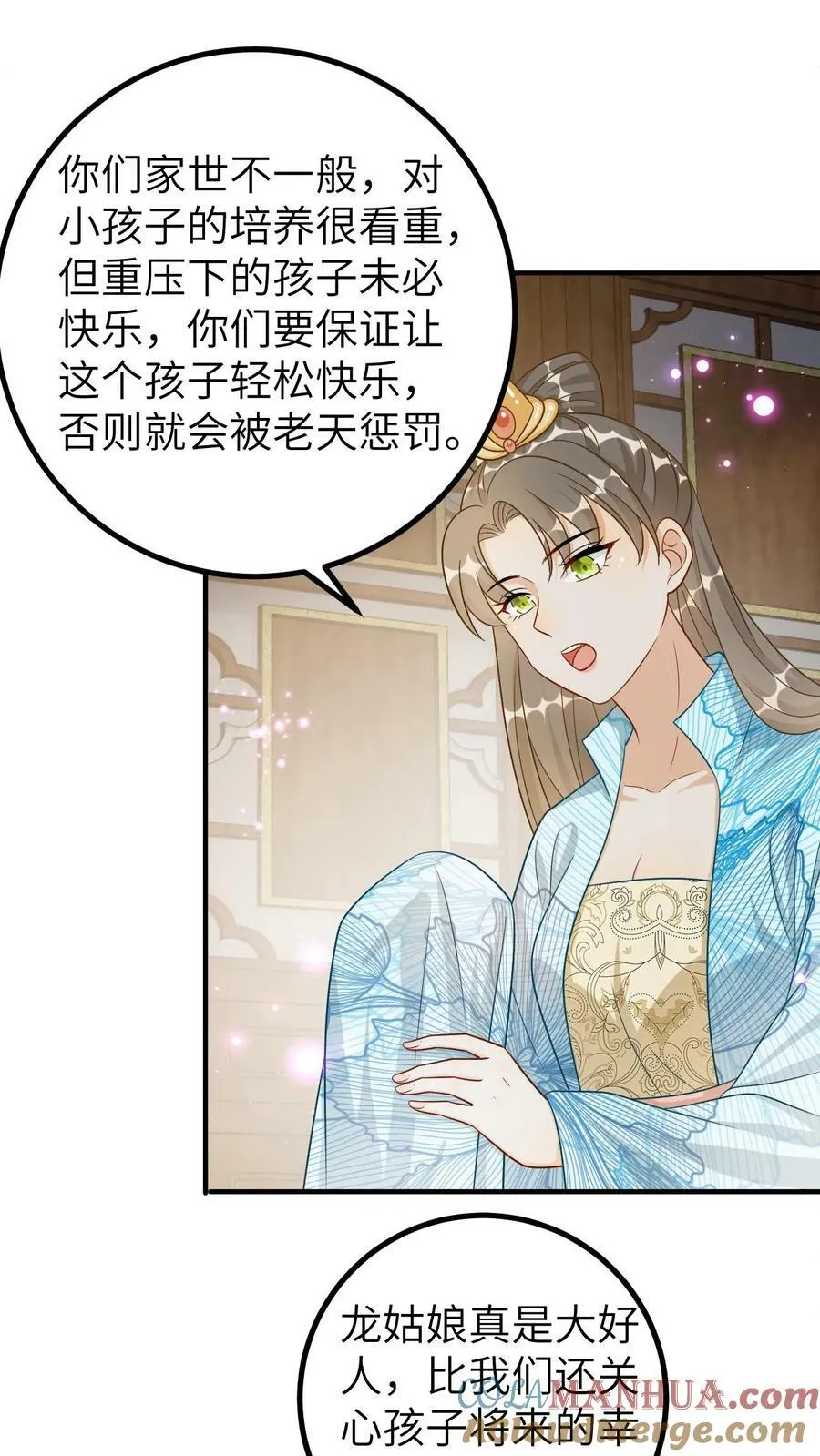 第110话 求子得子 第11页