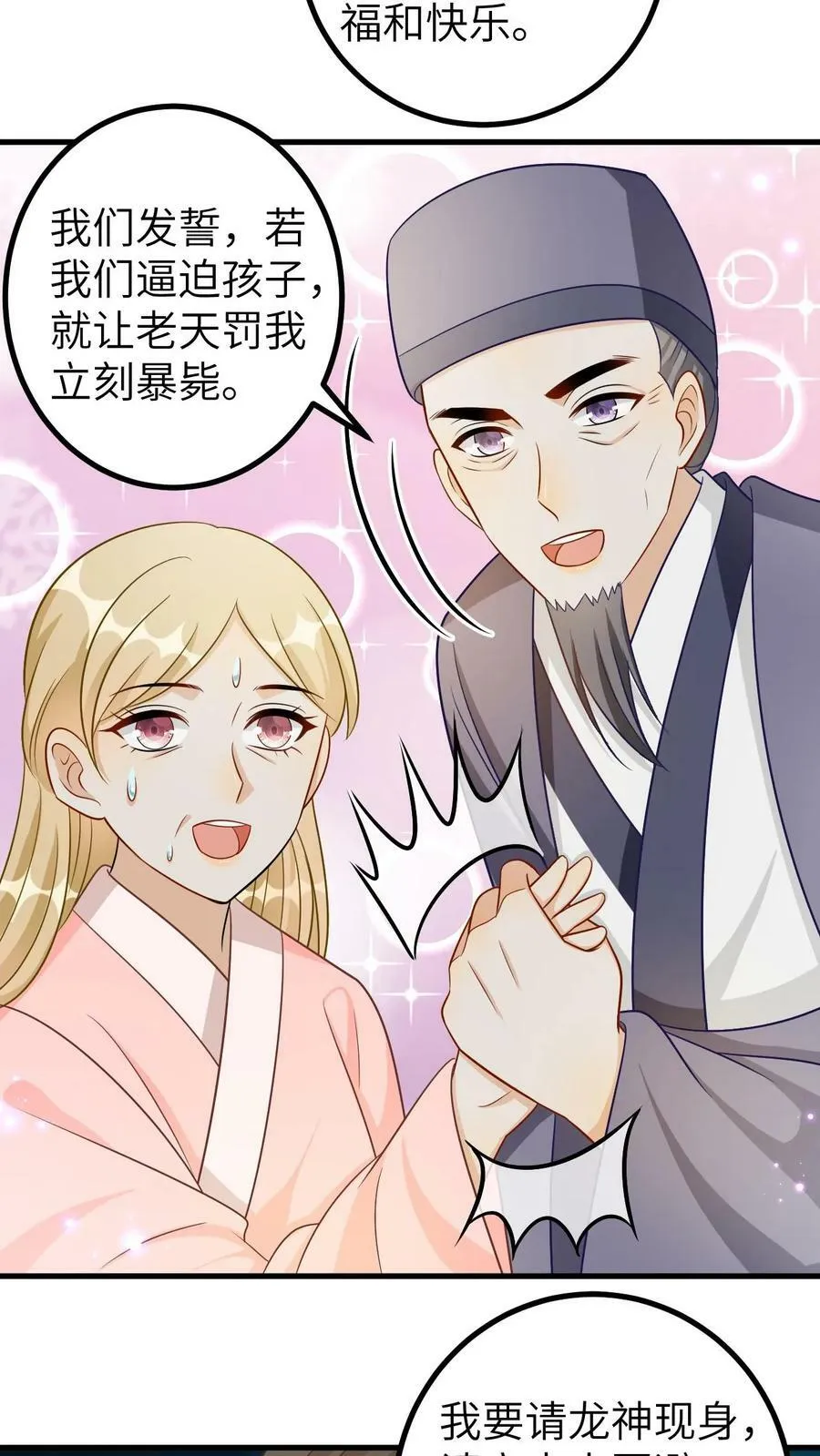 第110话 求子得子 第12页