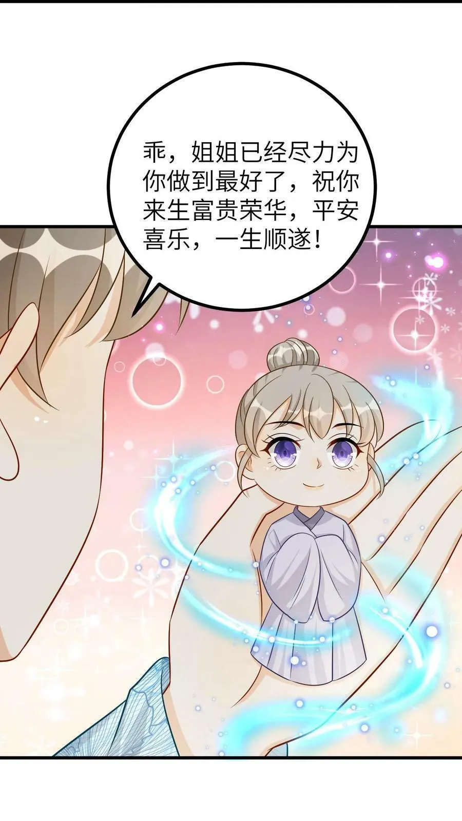 第110话 求子得子 第14页