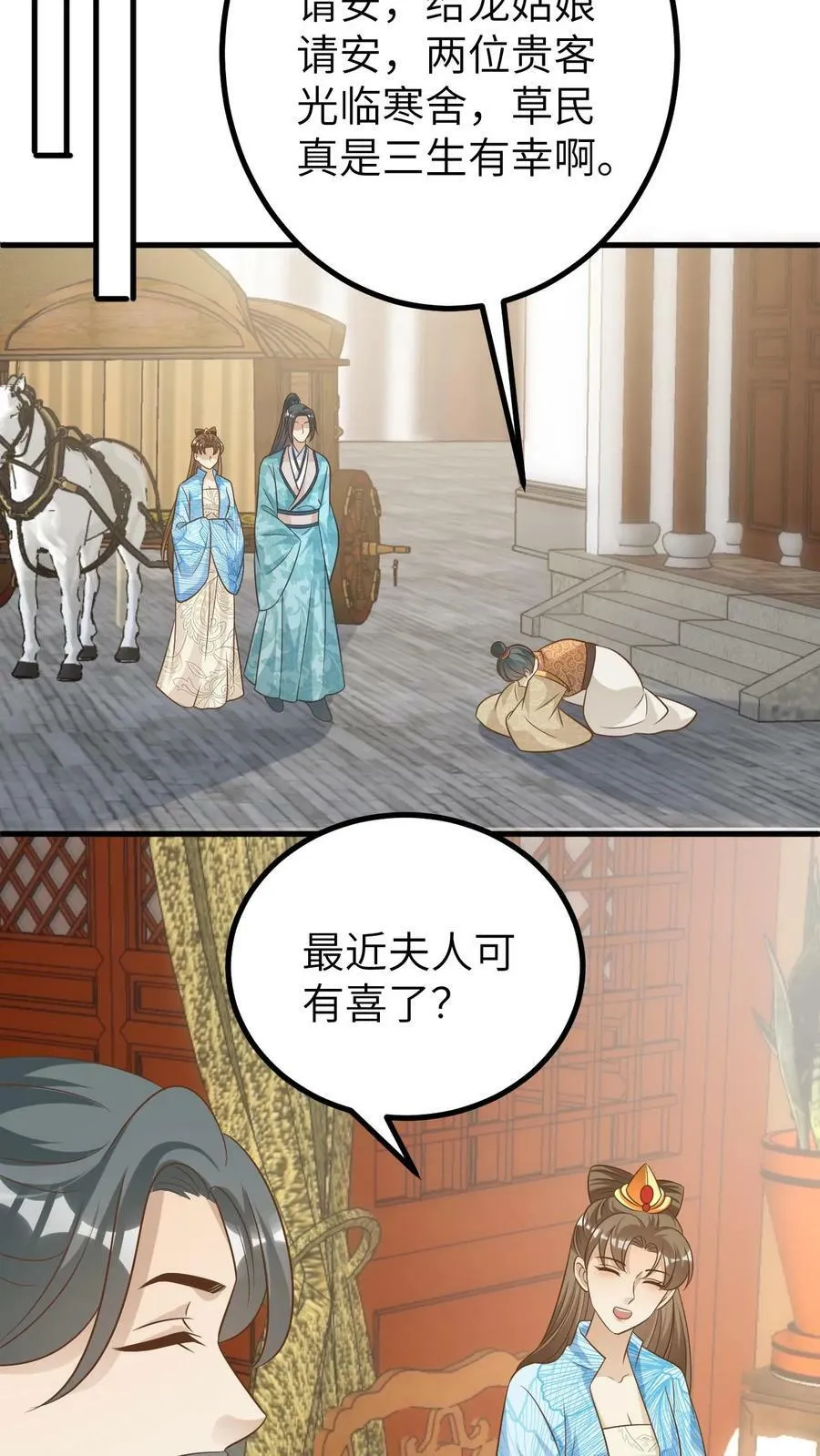 第110话 求子得子 第20页