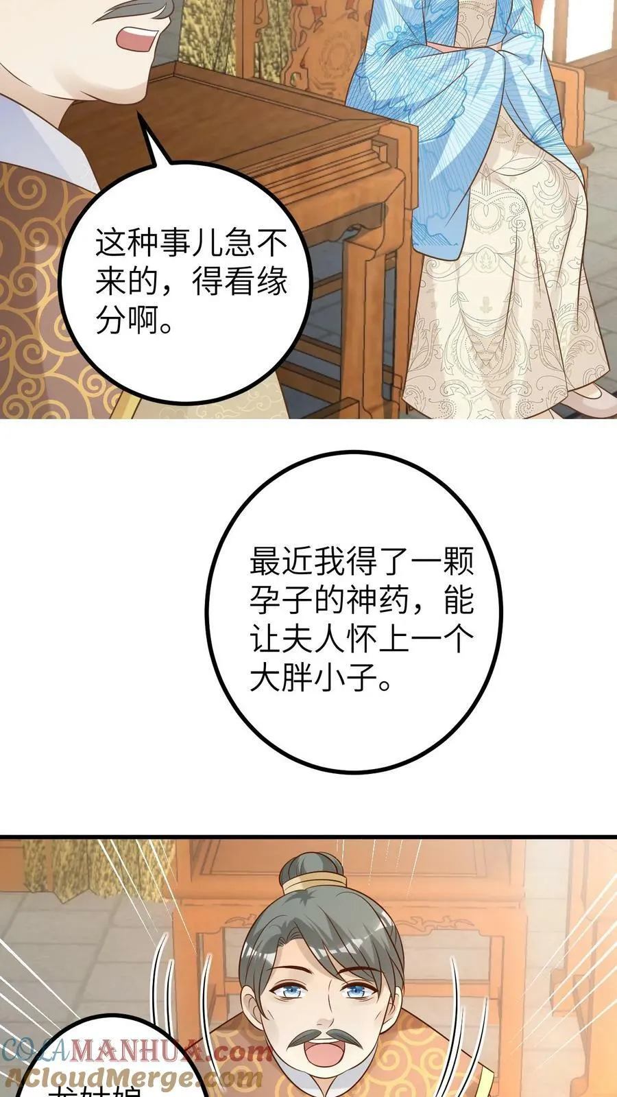 第110话 求子得子 第21页