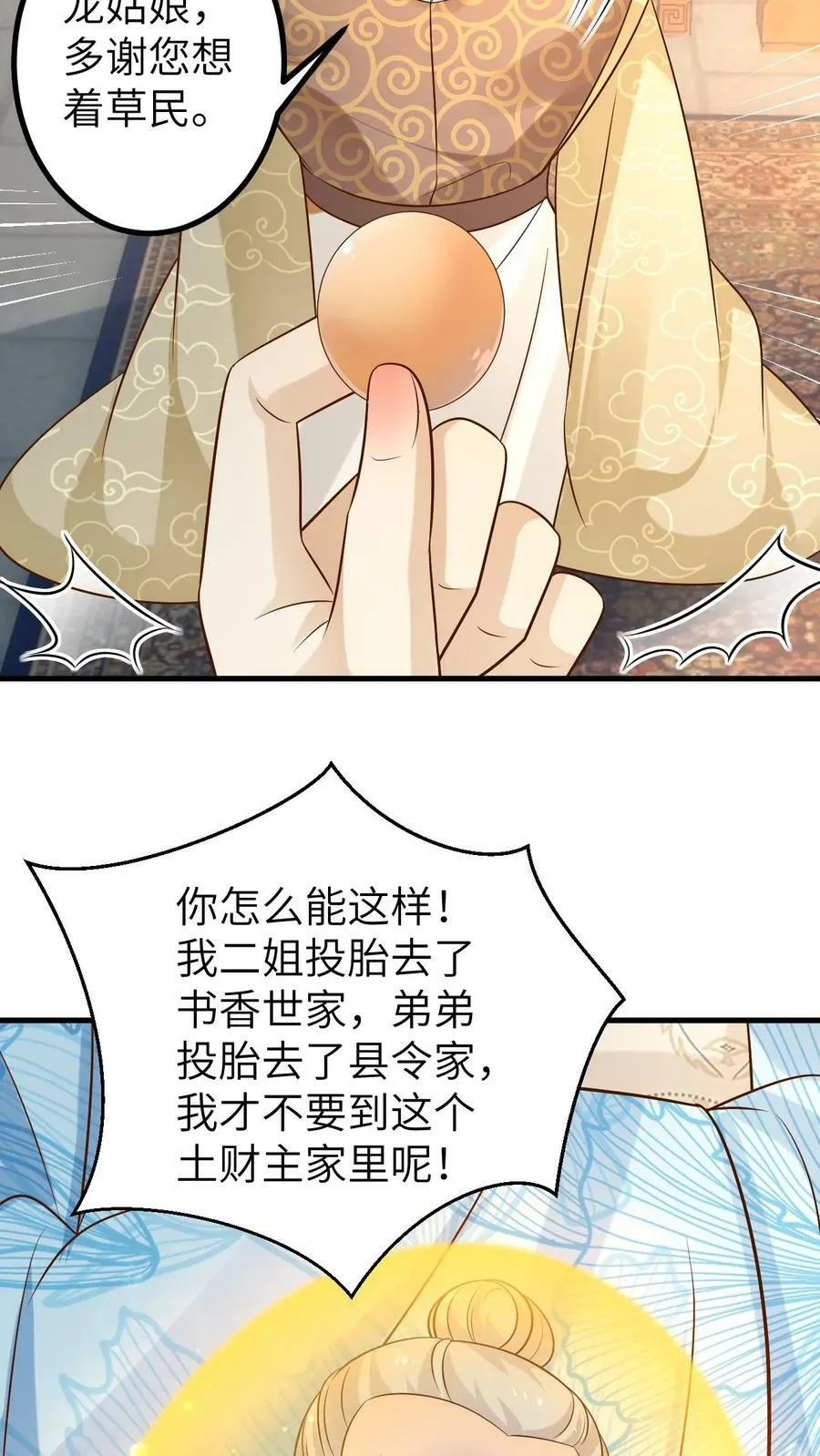 第110话 求子得子 第22页