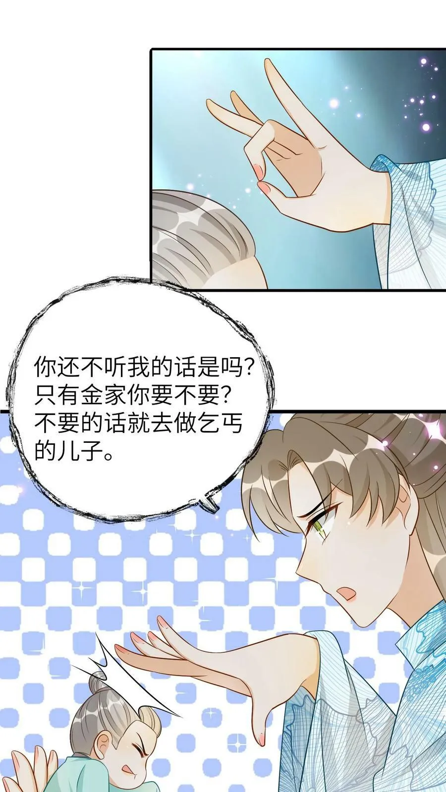 第110话 求子得子 第25页