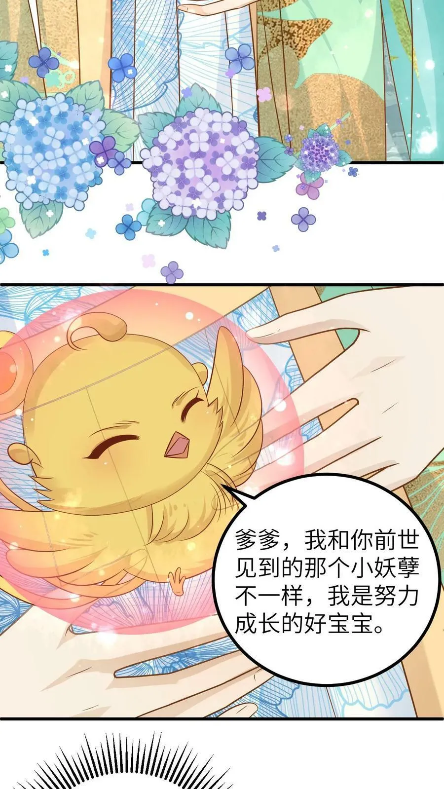 第113话 龙之秘术 第4页