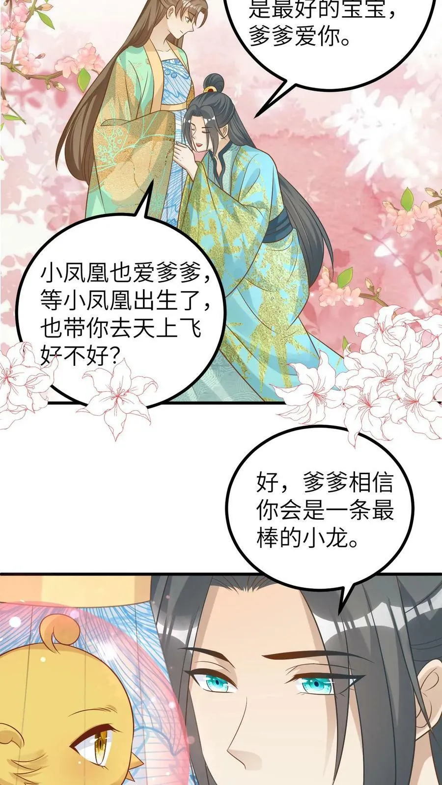 第113话 龙之秘术 第6页