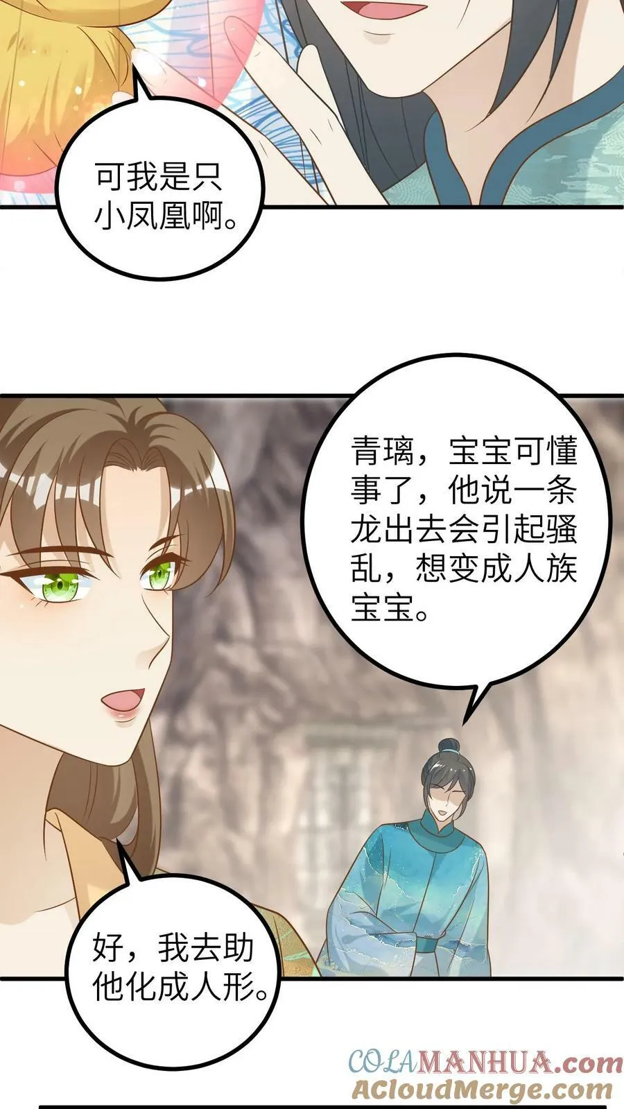 第113话 龙之秘术 第7页