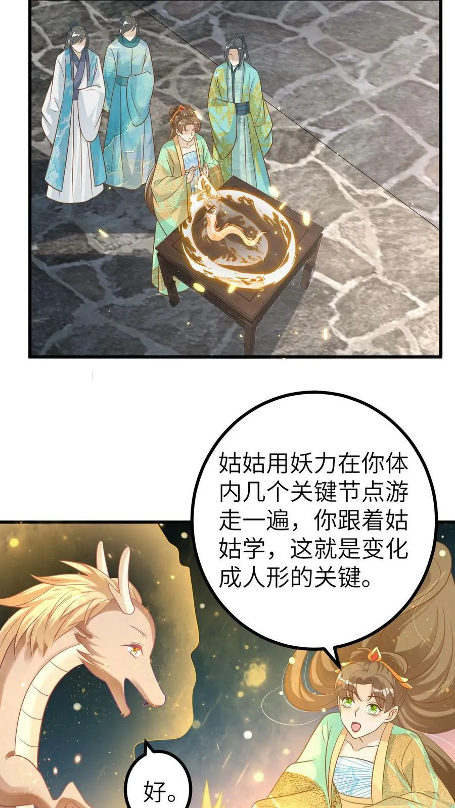 第113话 龙之秘术 第8页