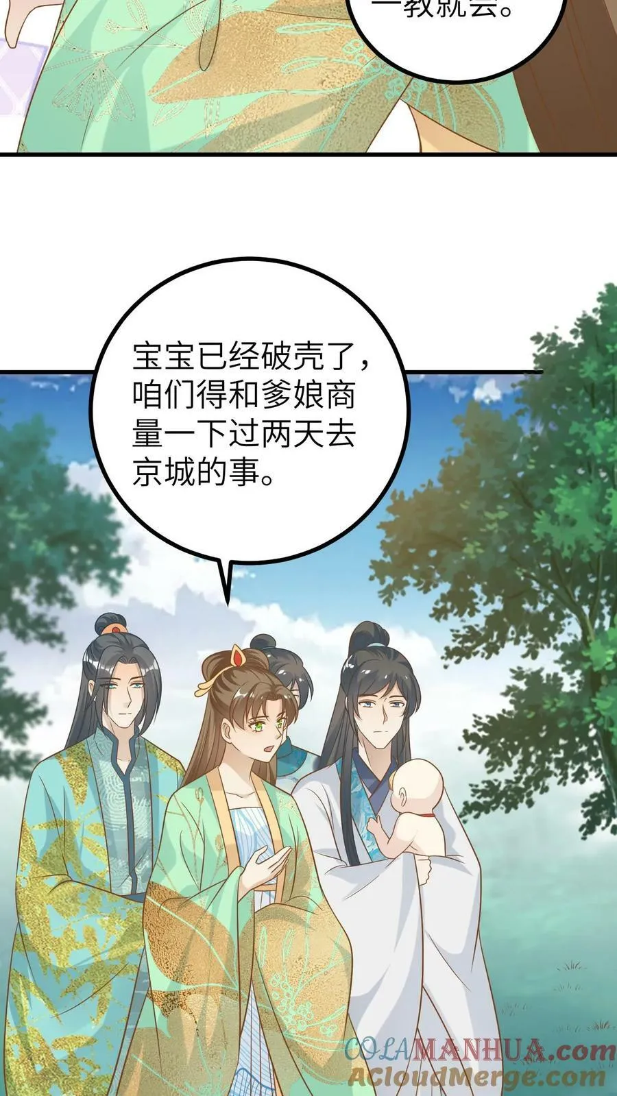 第113话 龙之秘术 第11页