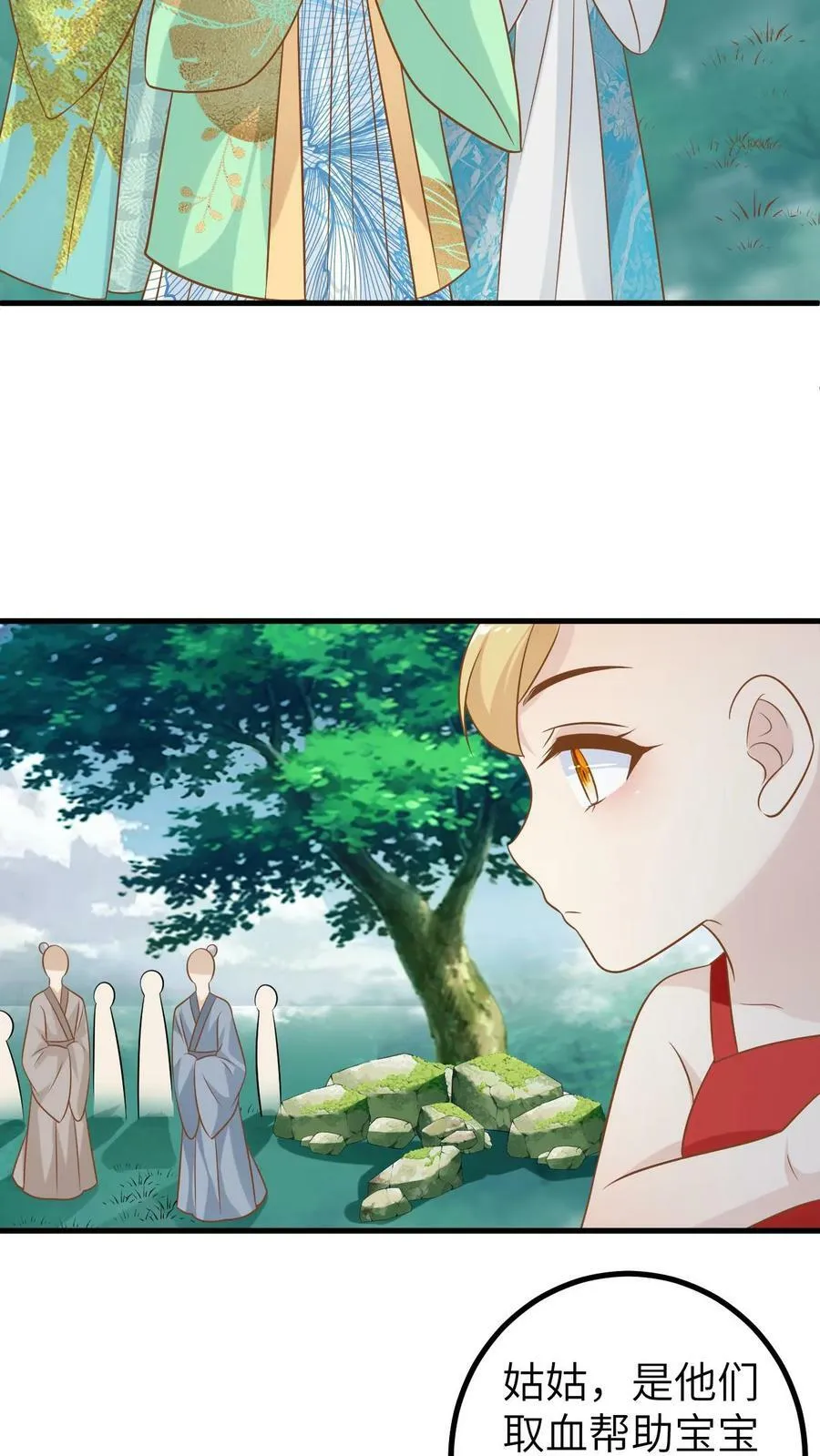 第113话 龙之秘术 第12页